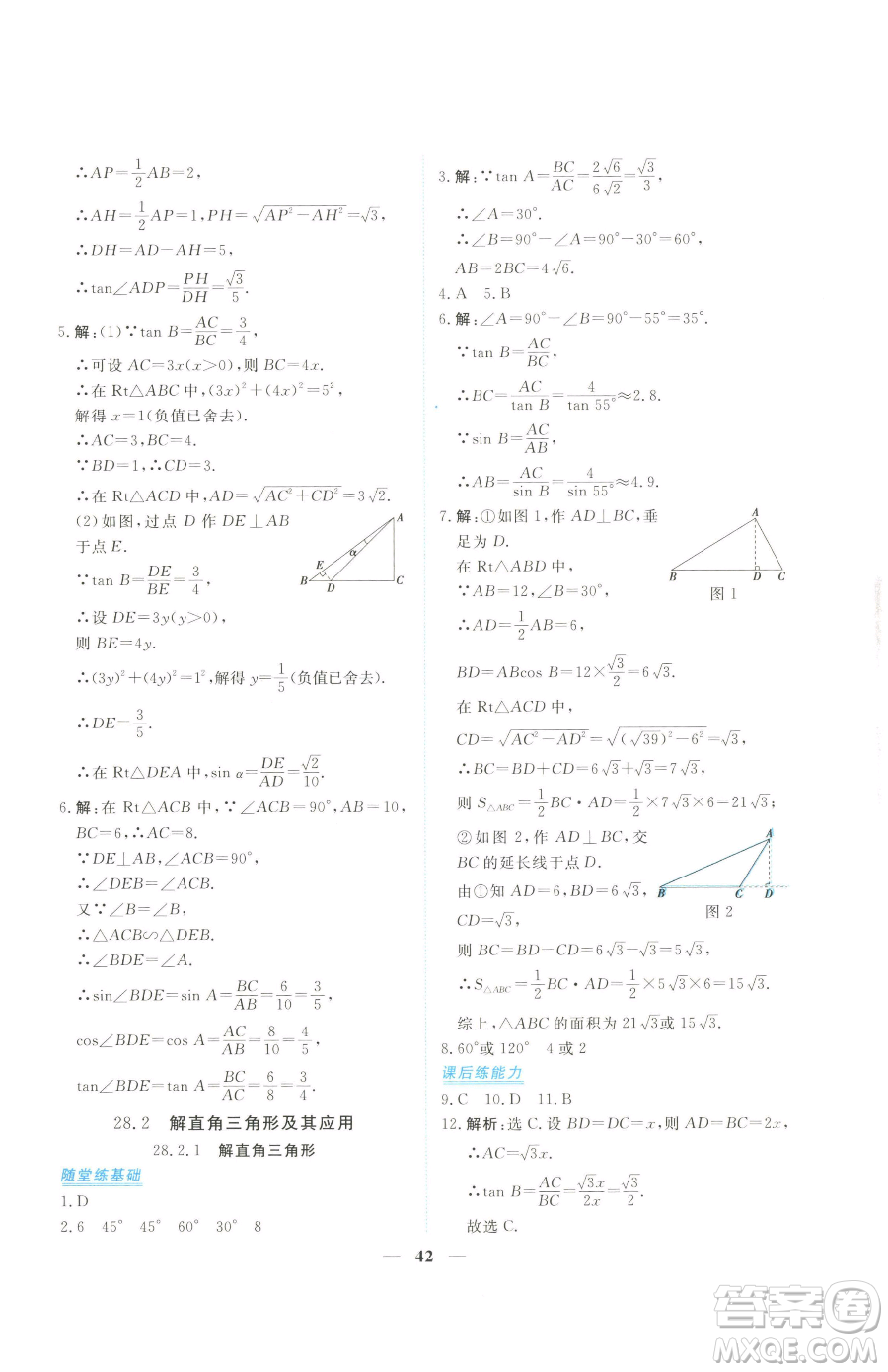 青海人民出版社2023新坐標同步練習九年級下冊數(shù)學人教版青海專用參考答案