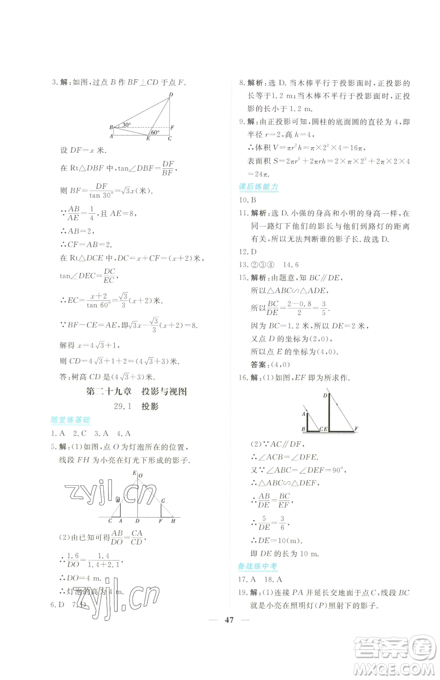 青海人民出版社2023新坐標同步練習九年級下冊數(shù)學人教版青海專用參考答案