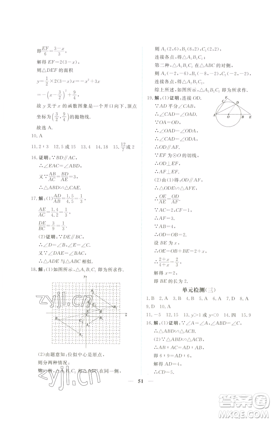 青海人民出版社2023新坐標同步練習九年級下冊數(shù)學人教版青海專用參考答案