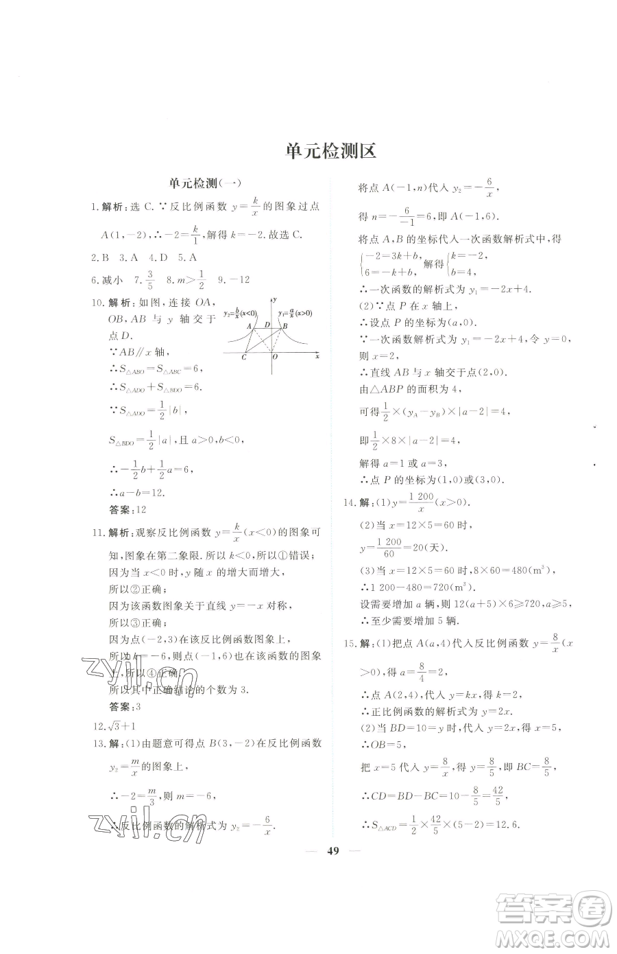 青海人民出版社2023新坐標同步練習九年級下冊數(shù)學人教版青海專用參考答案