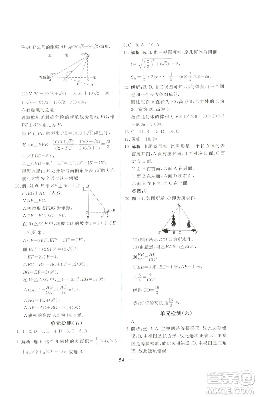 青海人民出版社2023新坐標同步練習九年級下冊數(shù)學人教版青海專用參考答案