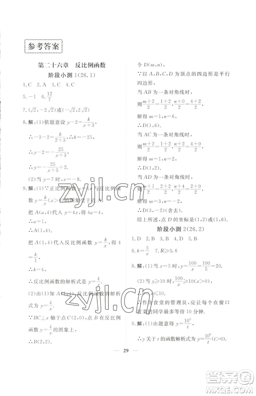 青海人民出版社2023新坐標同步練習九年級下冊數(shù)學人教版青海專用參考答案