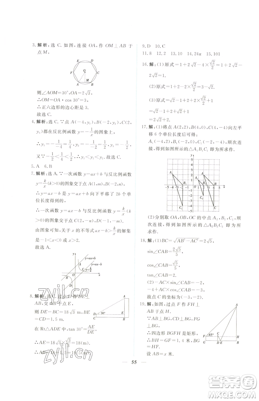 青海人民出版社2023新坐標同步練習九年級下冊數(shù)學人教版青海專用參考答案