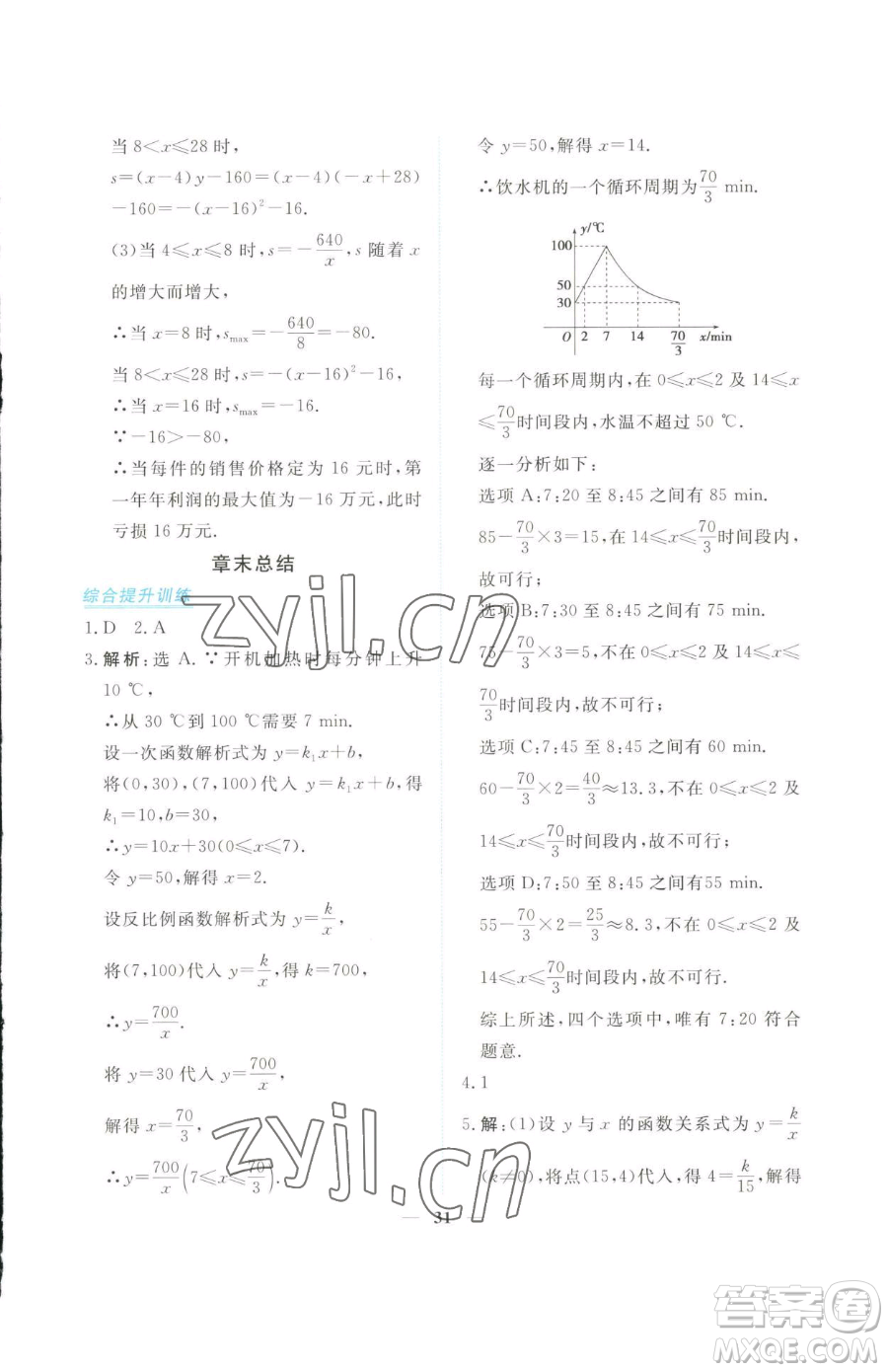 青海人民出版社2023新坐標同步練習九年級下冊數(shù)學人教版青海專用參考答案