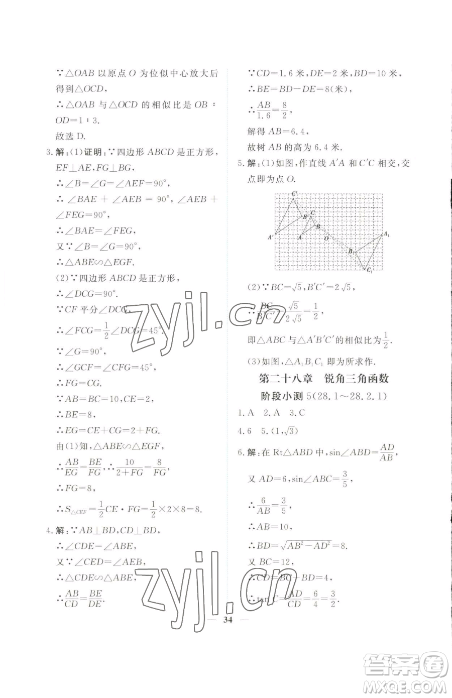 青海人民出版社2023新坐標同步練習九年級下冊數(shù)學人教版青海專用參考答案