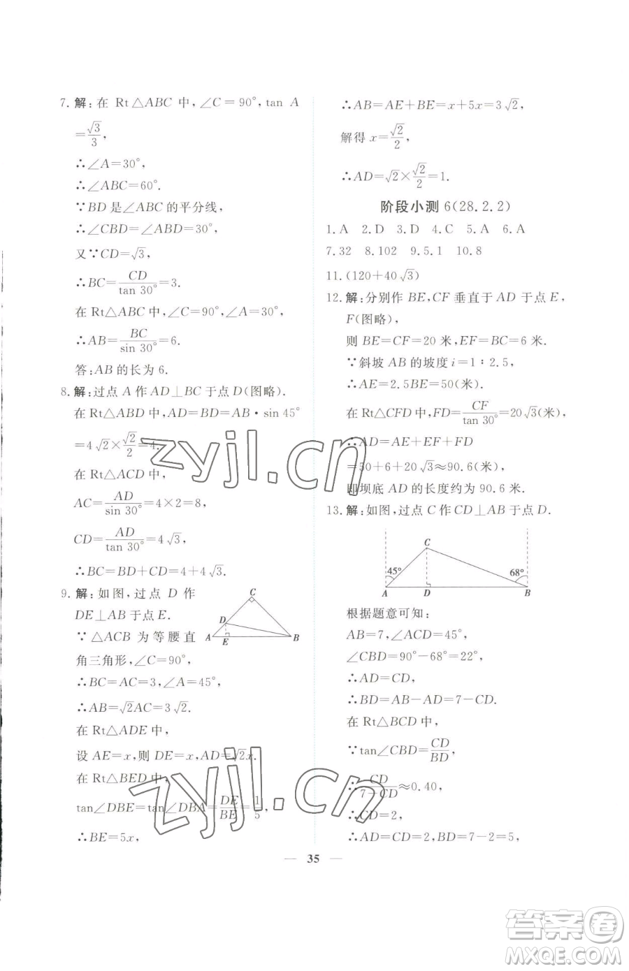 青海人民出版社2023新坐標同步練習九年級下冊數(shù)學人教版青海專用參考答案