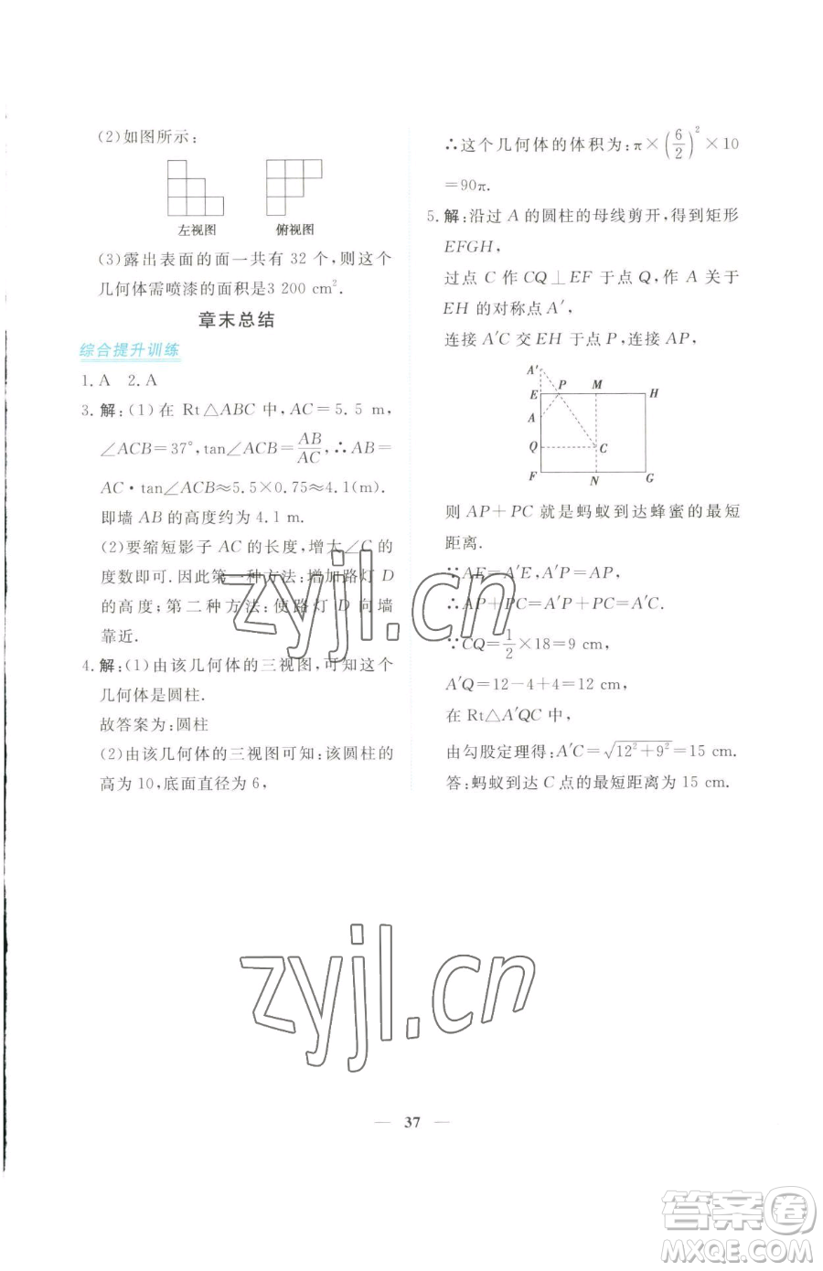 青海人民出版社2023新坐標同步練習九年級下冊數(shù)學人教版青海專用參考答案