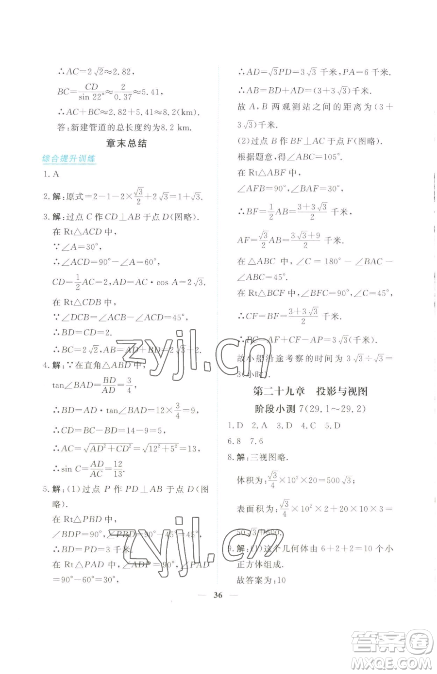 青海人民出版社2023新坐標同步練習九年級下冊數(shù)學人教版青海專用參考答案