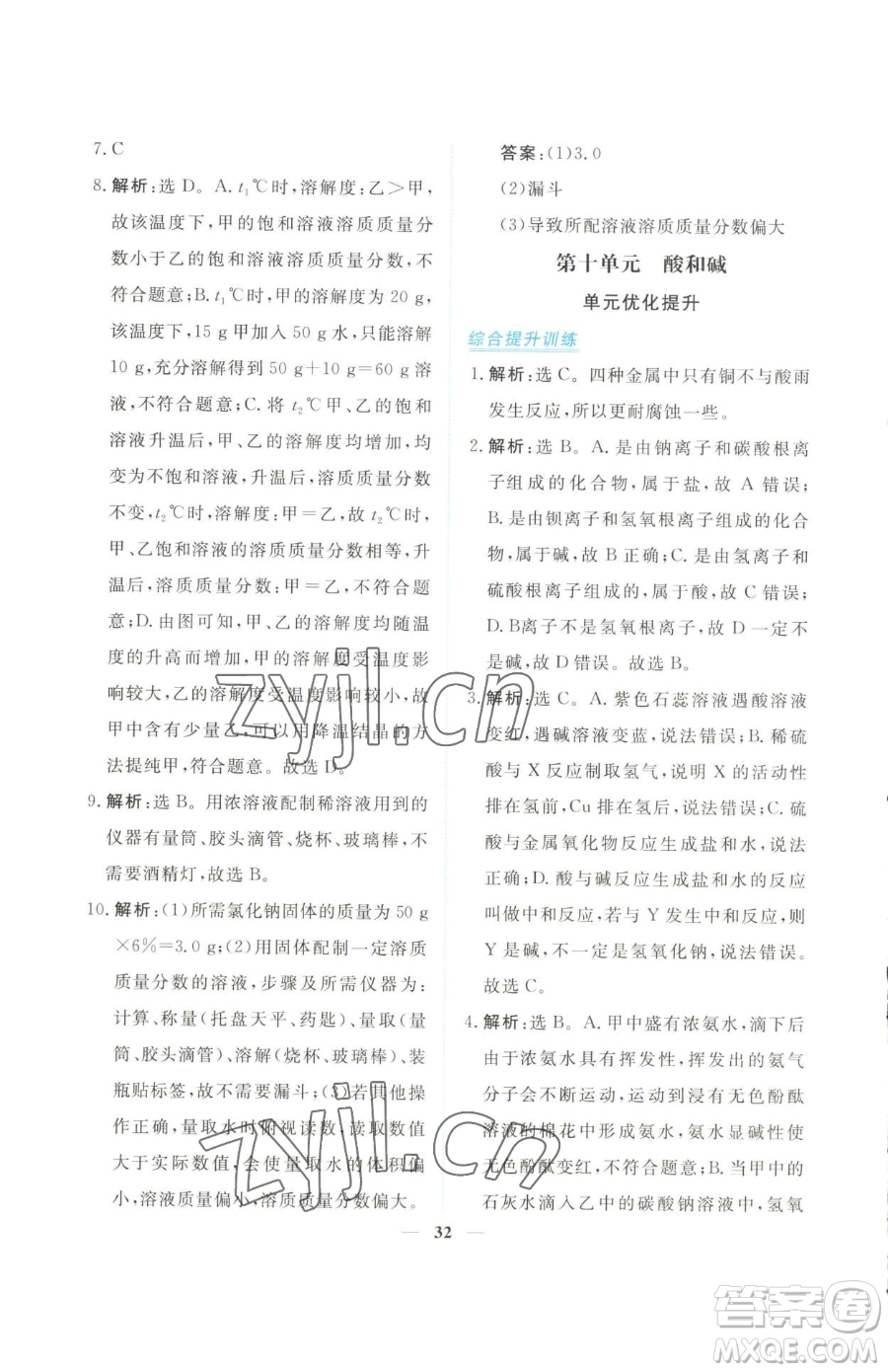 青海人民出版社2023新坐標(biāo)同步練習(xí)九年級下冊化學(xué)人教版青海專用參考答案