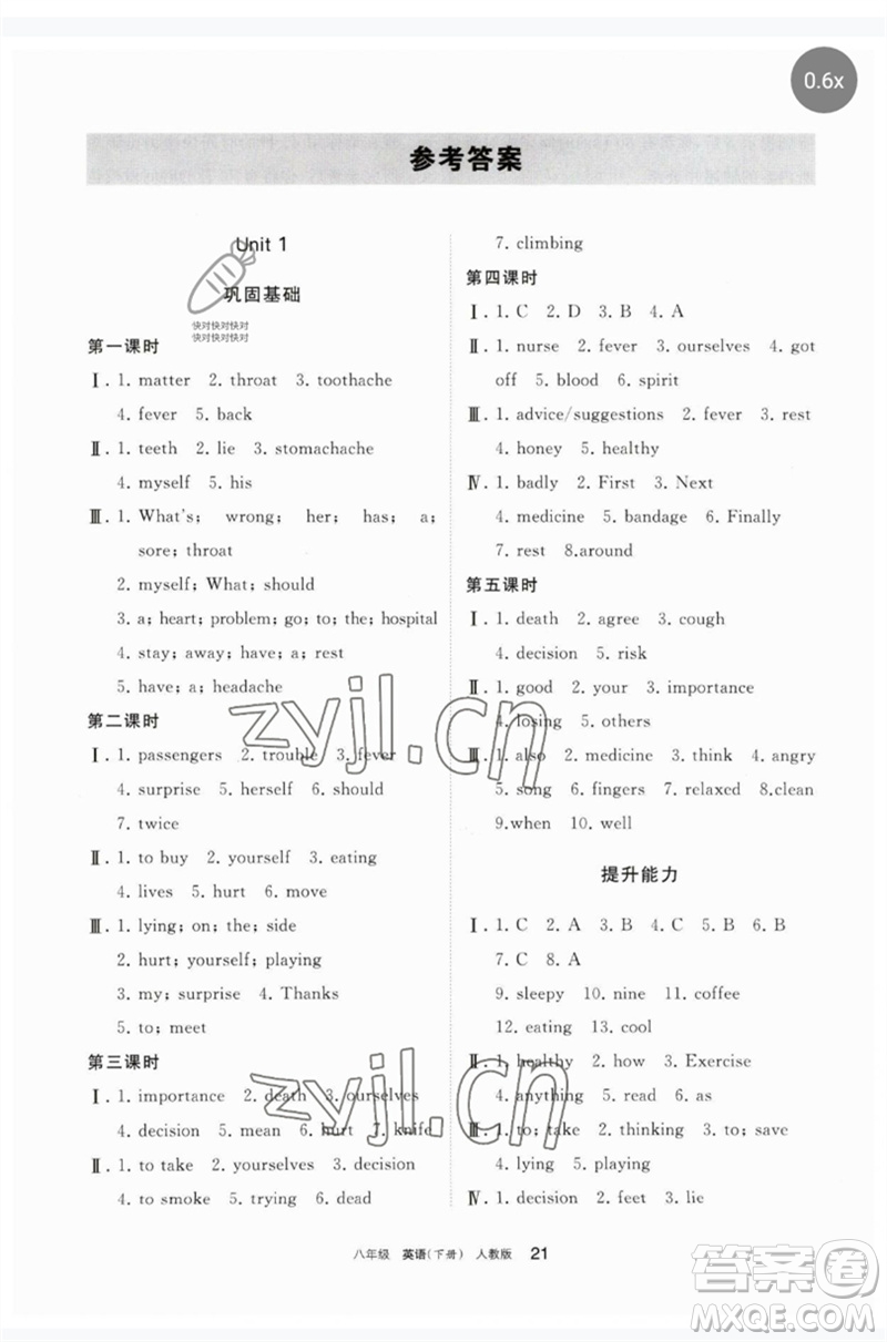 寧夏人民教育出版社2023學習之友八年級英語下冊人教版參考答案