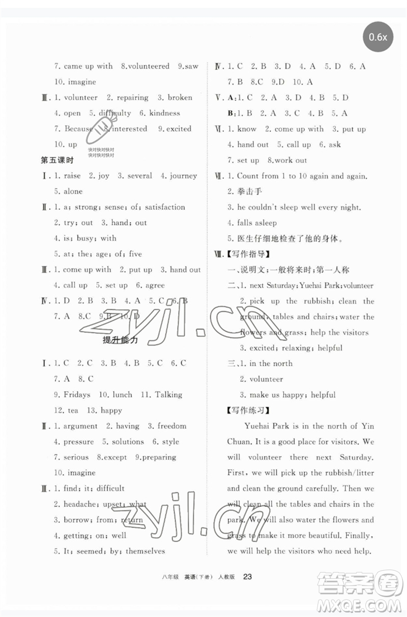 寧夏人民教育出版社2023學習之友八年級英語下冊人教版參考答案