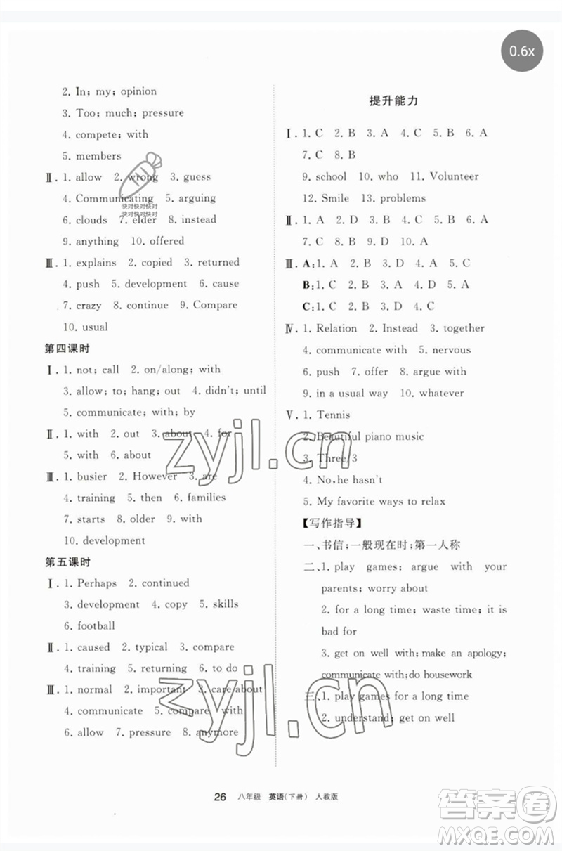 寧夏人民教育出版社2023學習之友八年級英語下冊人教版參考答案