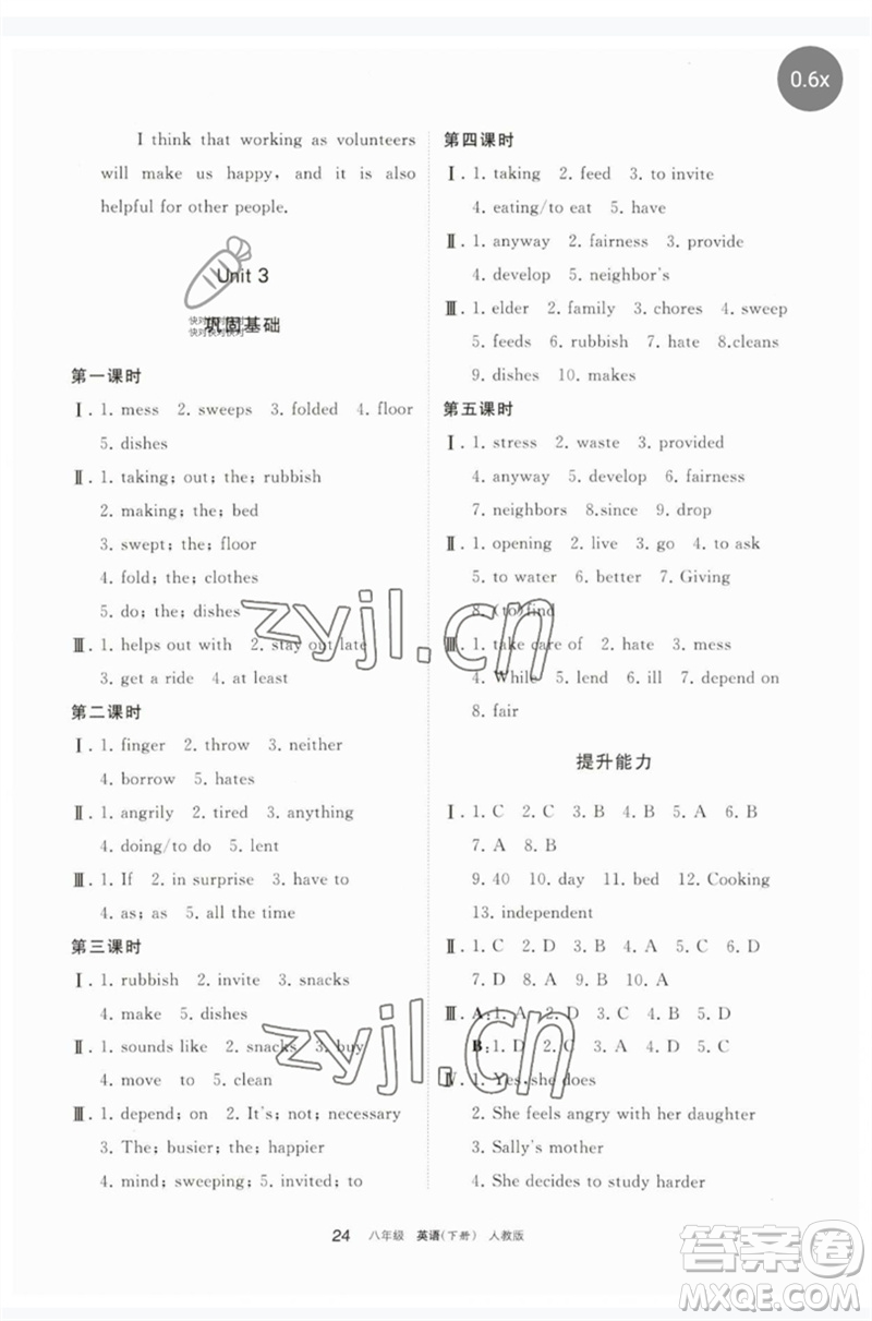 寧夏人民教育出版社2023學習之友八年級英語下冊人教版參考答案