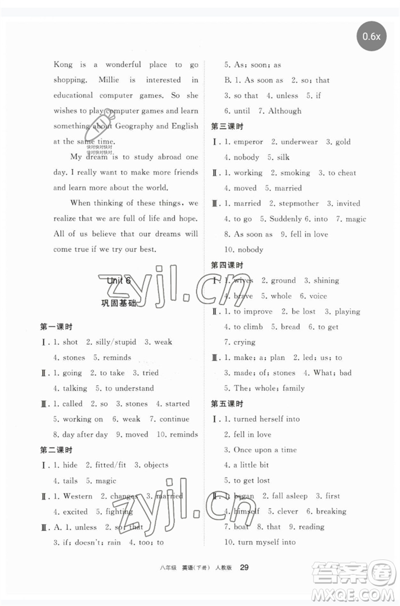 寧夏人民教育出版社2023學習之友八年級英語下冊人教版參考答案