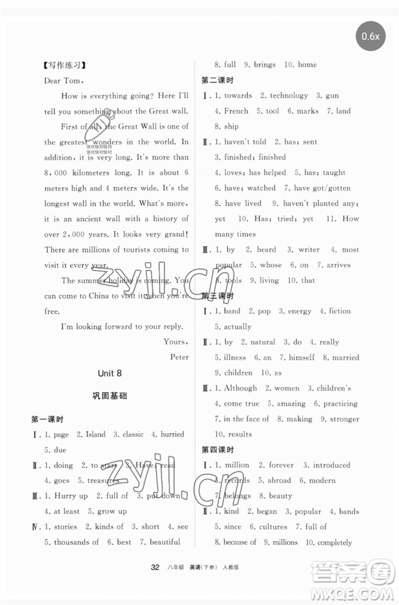 寧夏人民教育出版社2023學習之友八年級英語下冊人教版參考答案