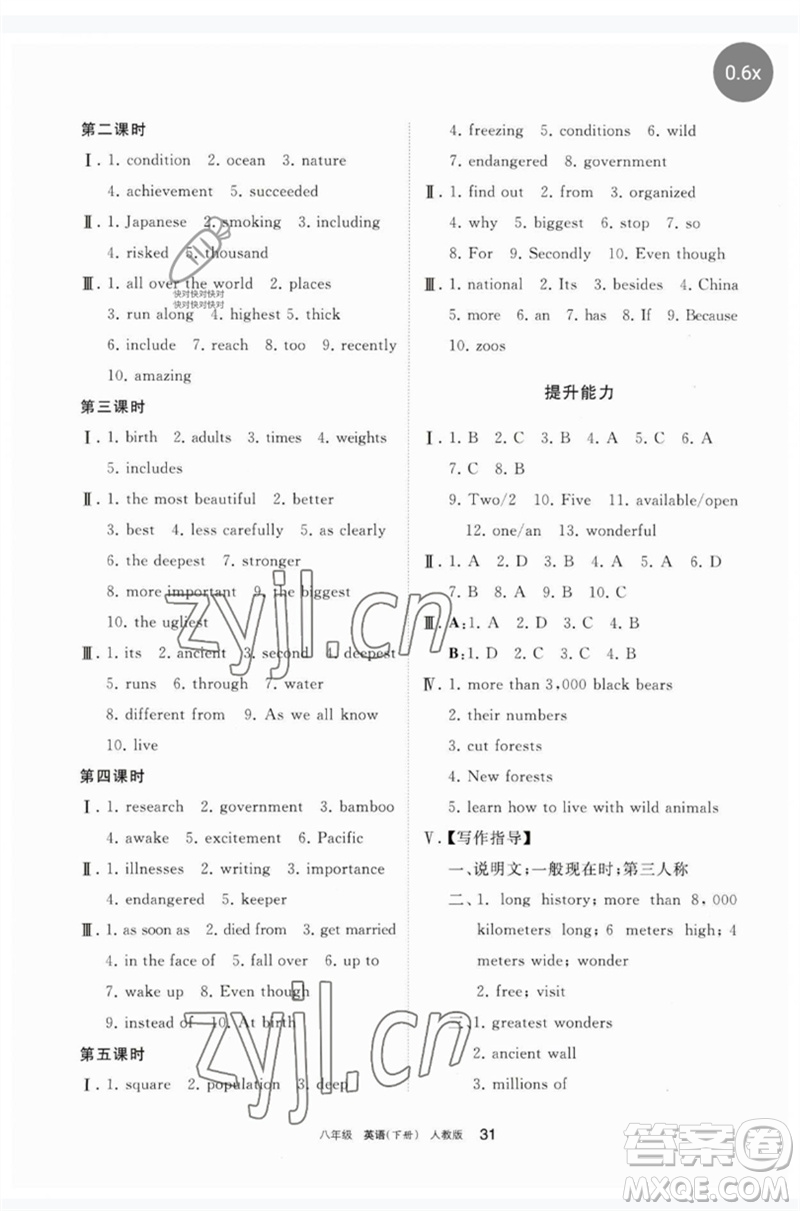 寧夏人民教育出版社2023學習之友八年級英語下冊人教版參考答案