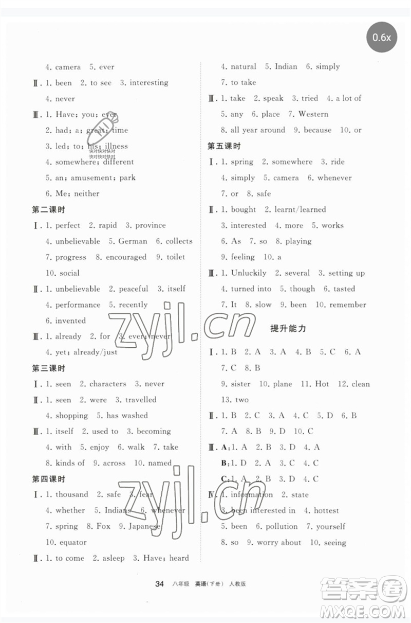 寧夏人民教育出版社2023學習之友八年級英語下冊人教版參考答案