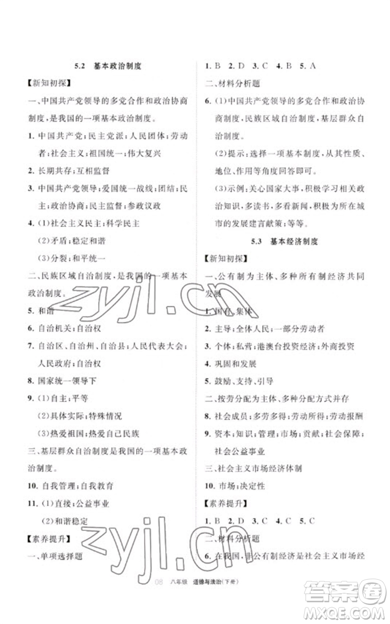 寧夏人民教育出版社2023學(xué)習(xí)之友八年級(jí)道德與法治下冊(cè)人教版參考答案