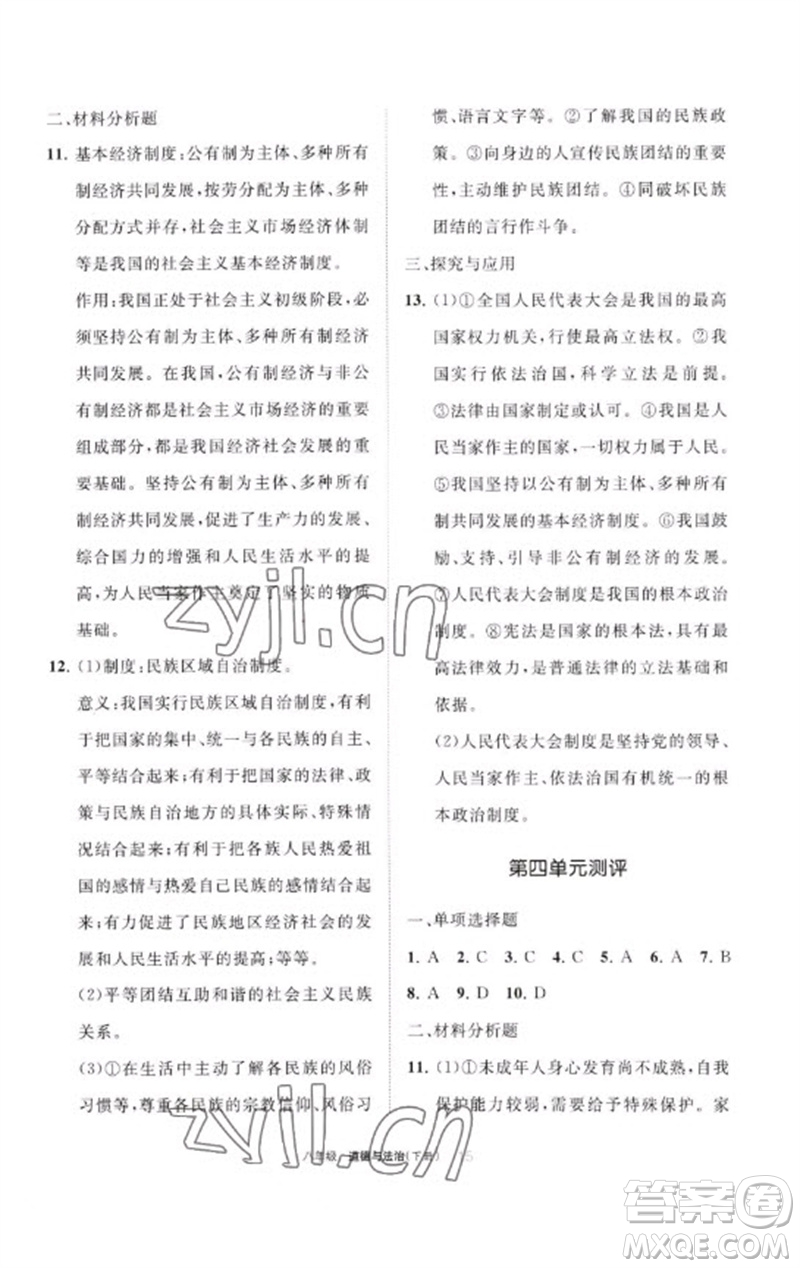 寧夏人民教育出版社2023學(xué)習(xí)之友八年級(jí)道德與法治下冊(cè)人教版參考答案