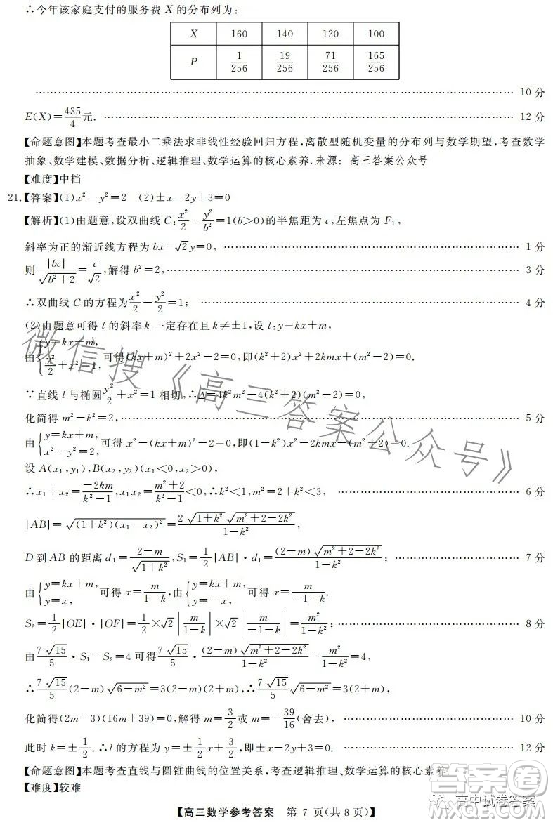 天壹名校聯(lián)盟2023屆高三5月沖刺壓軸大聯(lián)考數(shù)學(xué)試卷答案