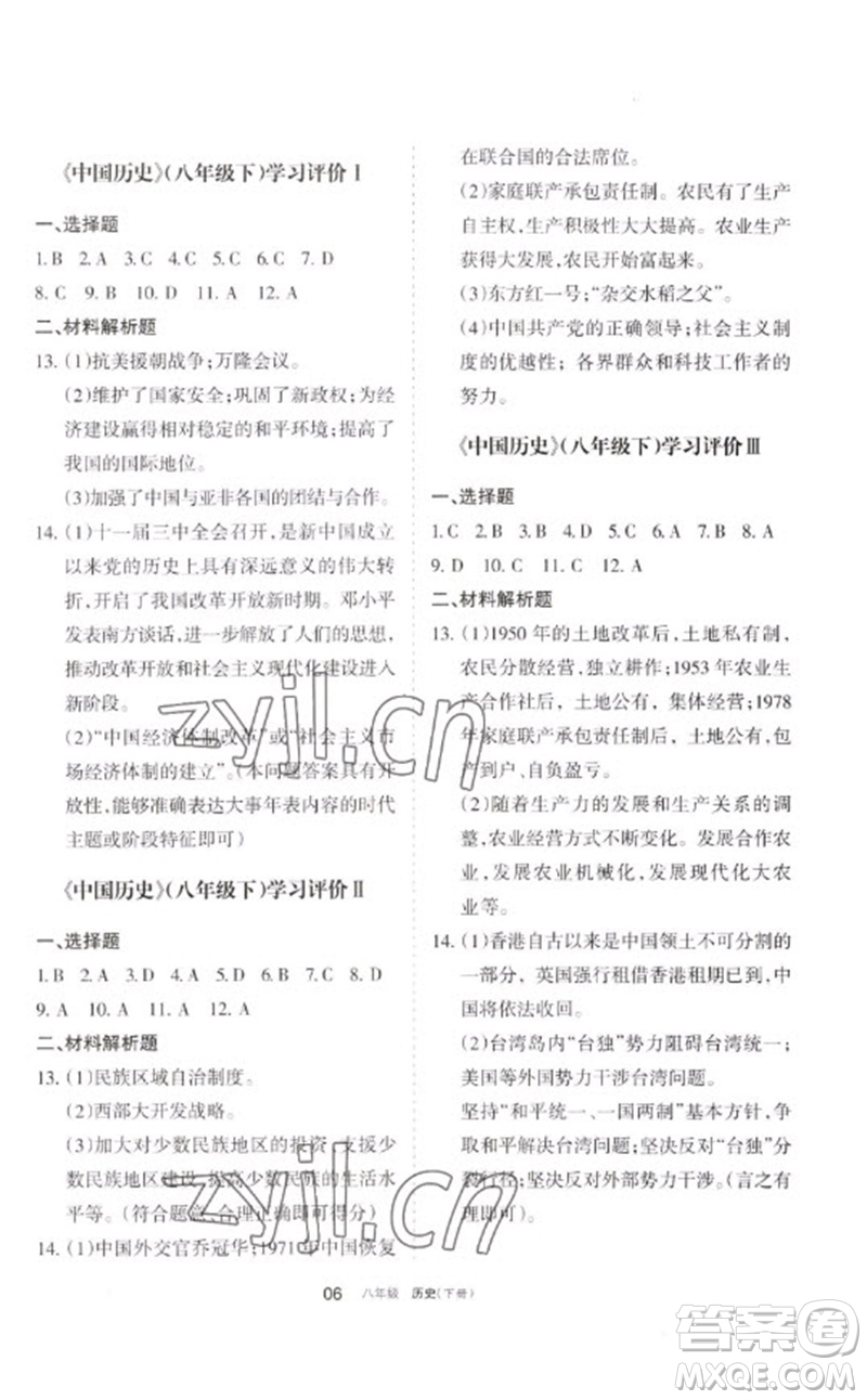 寧夏人民教育出版社2023學習之友八年級歷史下冊人教版參考答案