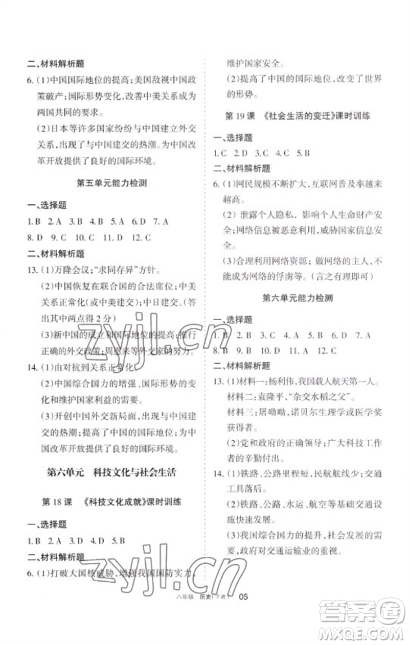 寧夏人民教育出版社2023學習之友八年級歷史下冊人教版參考答案