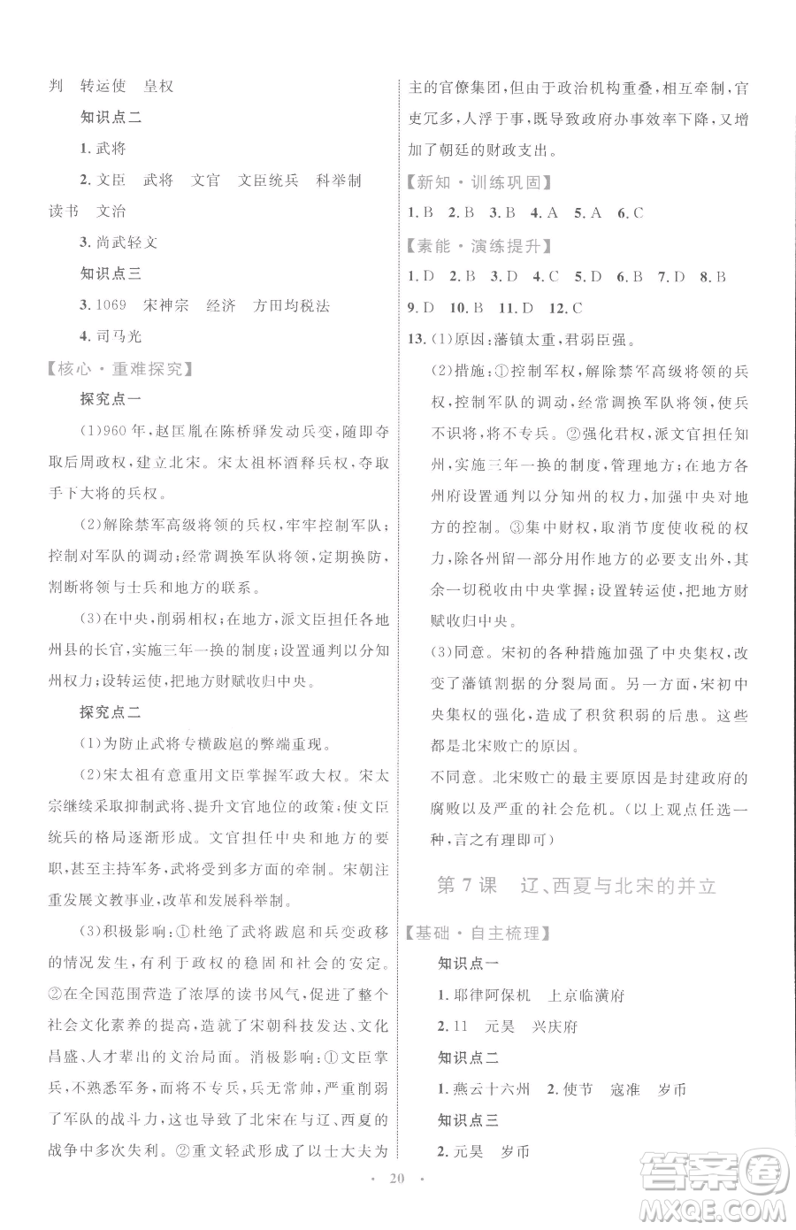 內(nèi)蒙古教育出版社2023初中同步學(xué)習(xí)目標與檢測七年級下冊歷史人教版參考答案