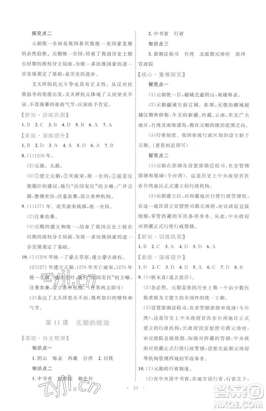 內(nèi)蒙古教育出版社2023初中同步學(xué)習(xí)目標與檢測七年級下冊歷史人教版參考答案