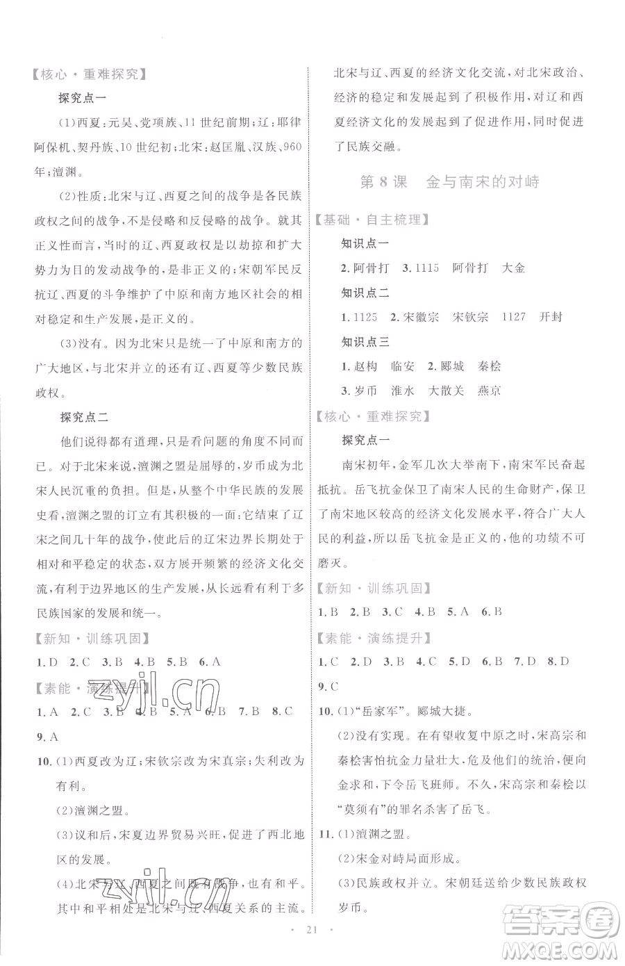 內(nèi)蒙古教育出版社2023初中同步學(xué)習(xí)目標與檢測七年級下冊歷史人教版參考答案