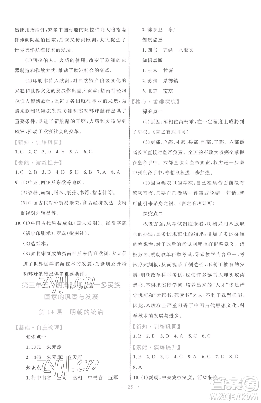 內(nèi)蒙古教育出版社2023初中同步學(xué)習(xí)目標與檢測七年級下冊歷史人教版參考答案