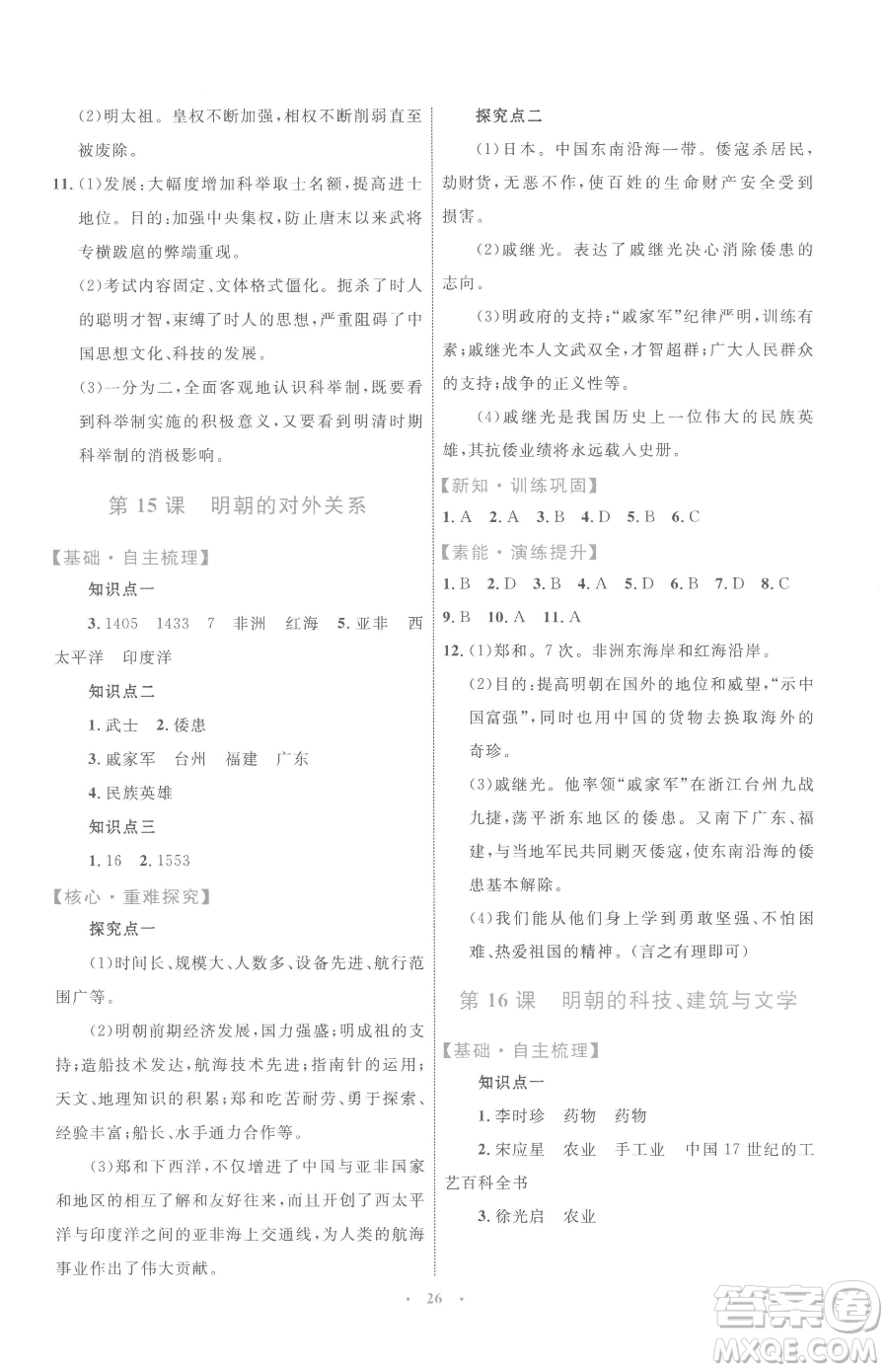 內(nèi)蒙古教育出版社2023初中同步學(xué)習(xí)目標與檢測七年級下冊歷史人教版參考答案