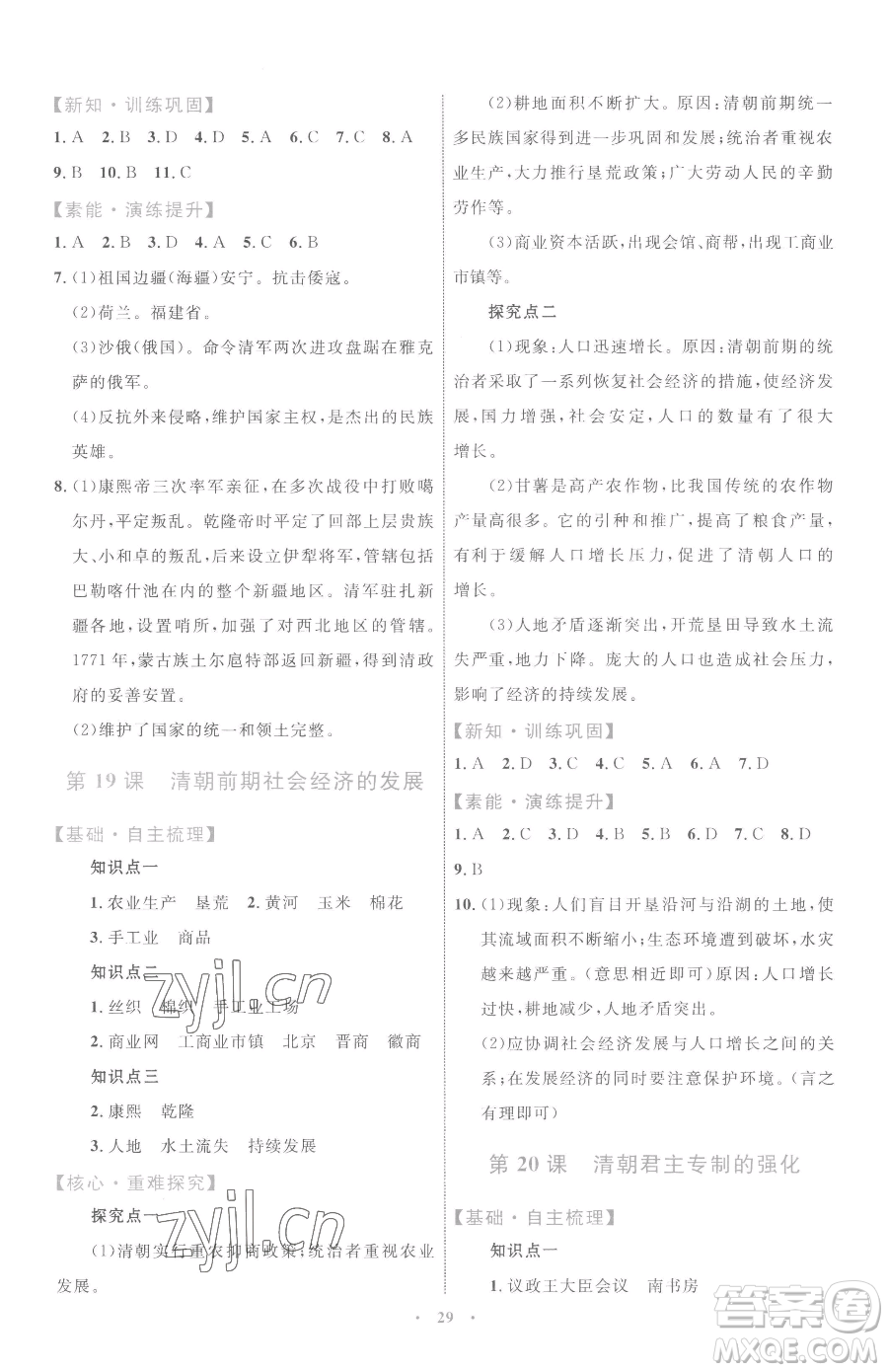 內(nèi)蒙古教育出版社2023初中同步學(xué)習(xí)目標與檢測七年級下冊歷史人教版參考答案