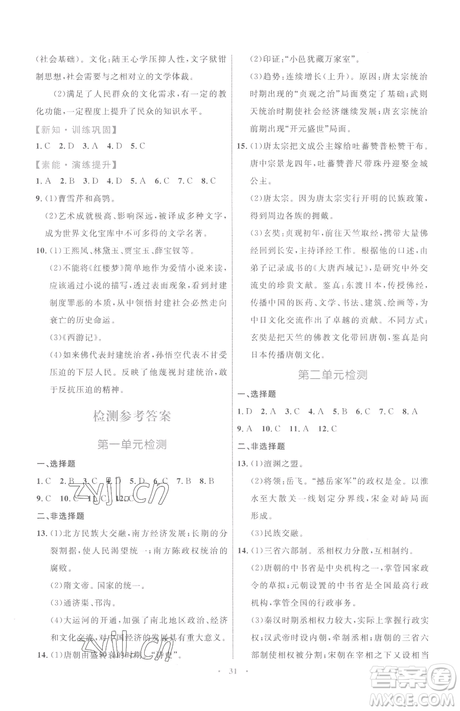 內(nèi)蒙古教育出版社2023初中同步學(xué)習(xí)目標與檢測七年級下冊歷史人教版參考答案