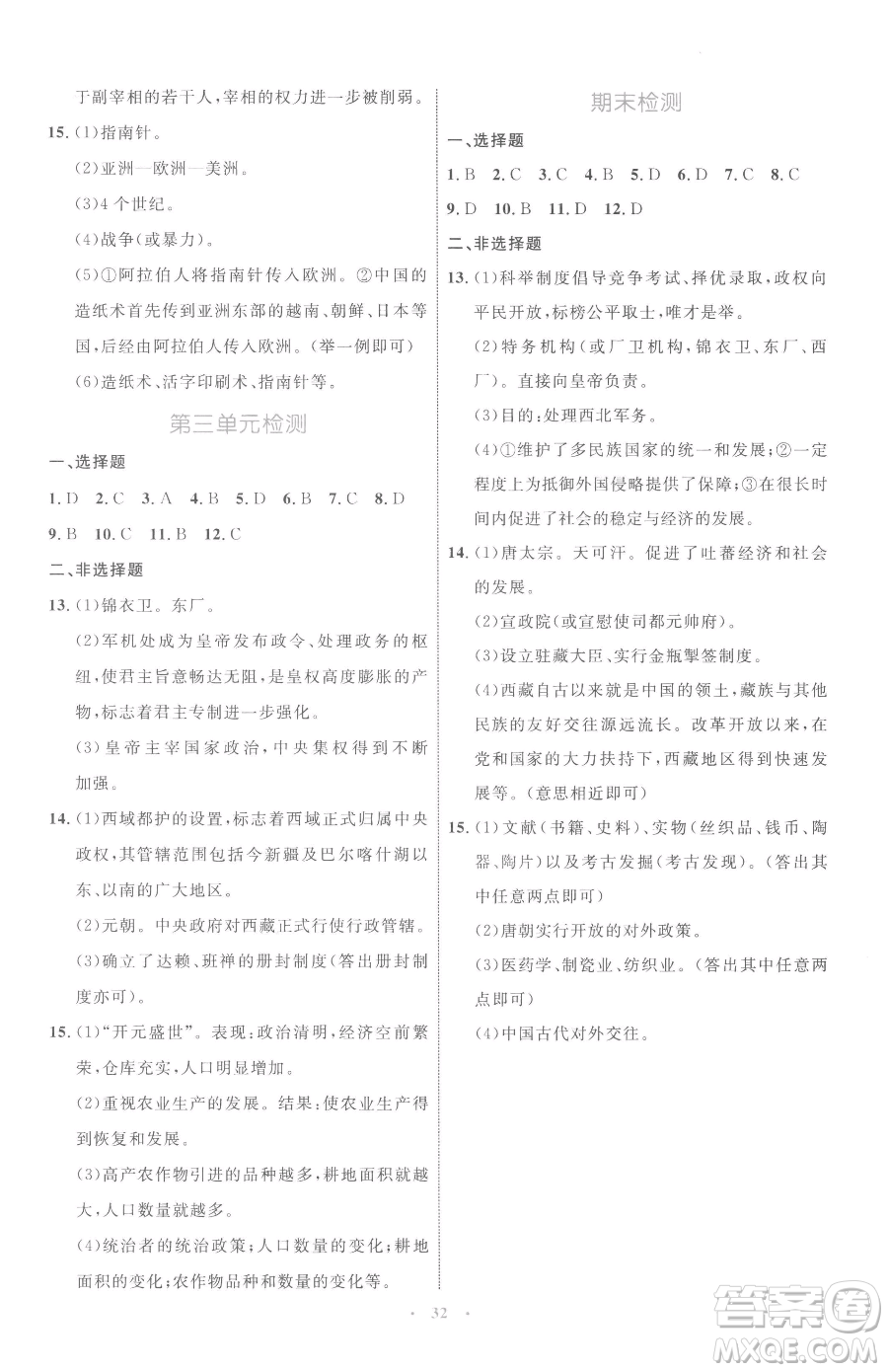 內(nèi)蒙古教育出版社2023初中同步學(xué)習(xí)目標與檢測七年級下冊歷史人教版參考答案