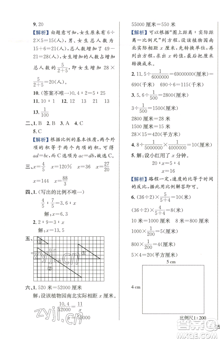 陜西人民教育出版社2023小學(xué)教材全練六年級(jí)下冊數(shù)學(xué)江蘇版參考答案