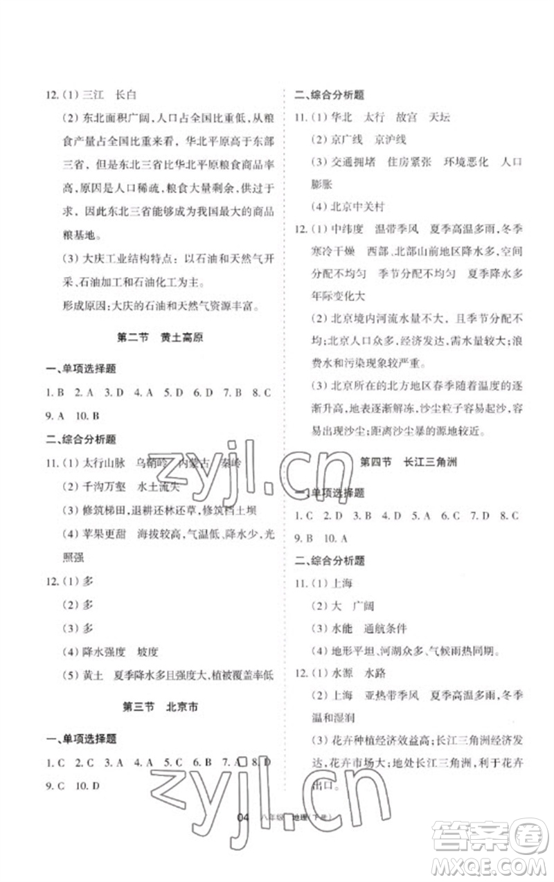 寧夏人民教育出版社2023學(xué)習(xí)之友八年級(jí)地理下冊(cè)人教版參考答案