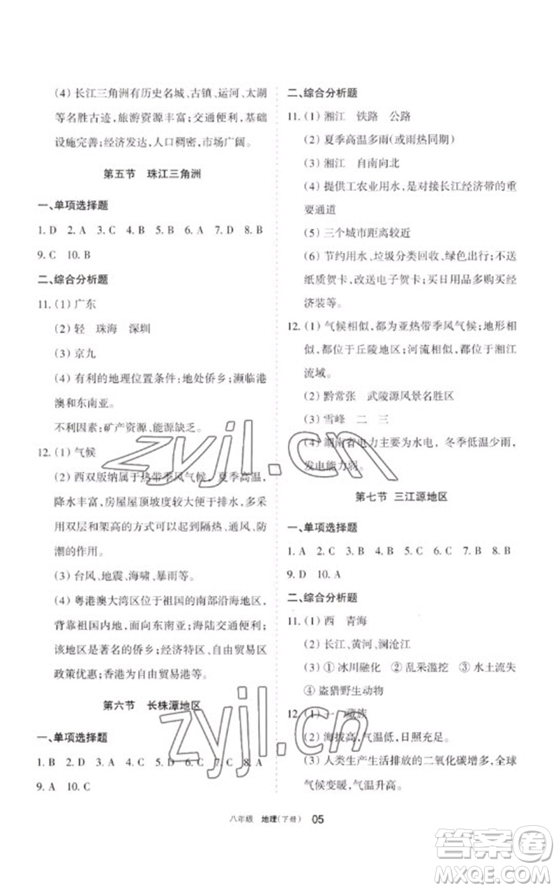 寧夏人民教育出版社2023學(xué)習(xí)之友八年級(jí)地理下冊(cè)人教版參考答案