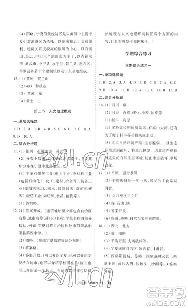 寧夏人民教育出版社2023學(xué)習(xí)之友八年級(jí)地理下冊(cè)人教版參考答案