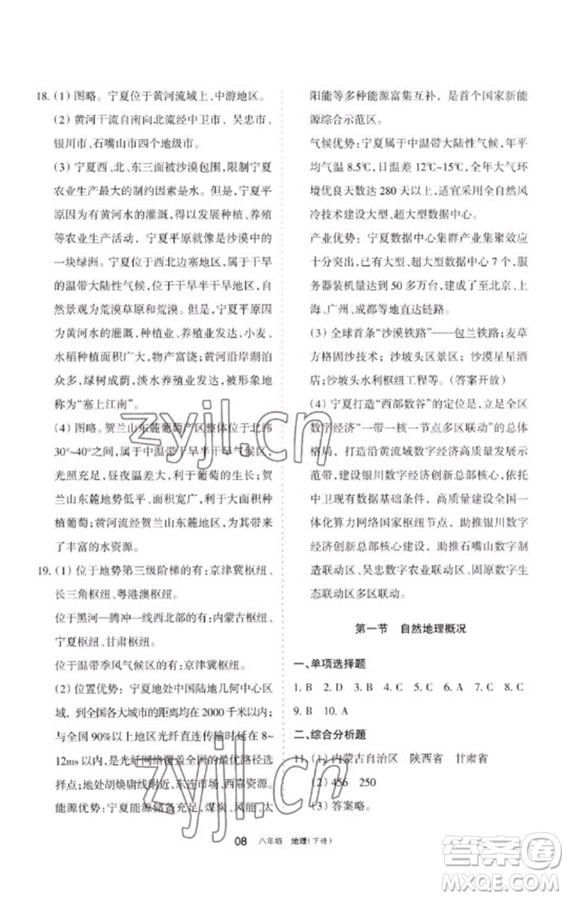 寧夏人民教育出版社2023學(xué)習(xí)之友八年級(jí)地理下冊(cè)人教版參考答案