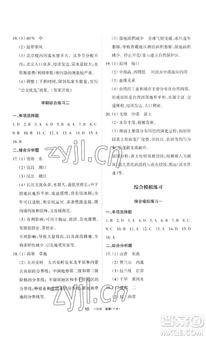 寧夏人民教育出版社2023學(xué)習(xí)之友八年級(jí)地理下冊(cè)人教版參考答案