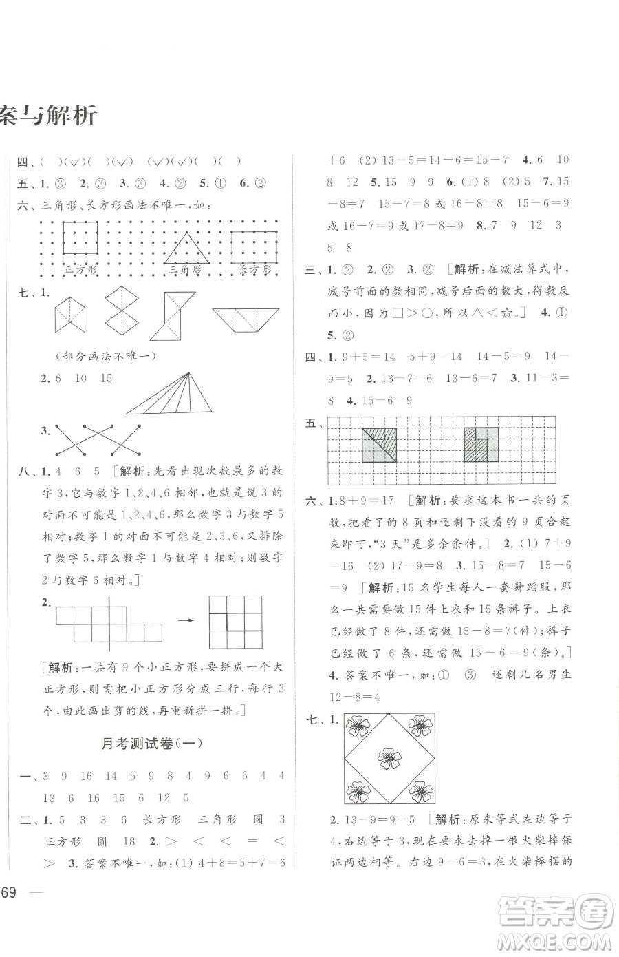 北京教育出版社2023同步跟蹤全程檢測一年級下冊數(shù)學(xué)蘇教版參考答案