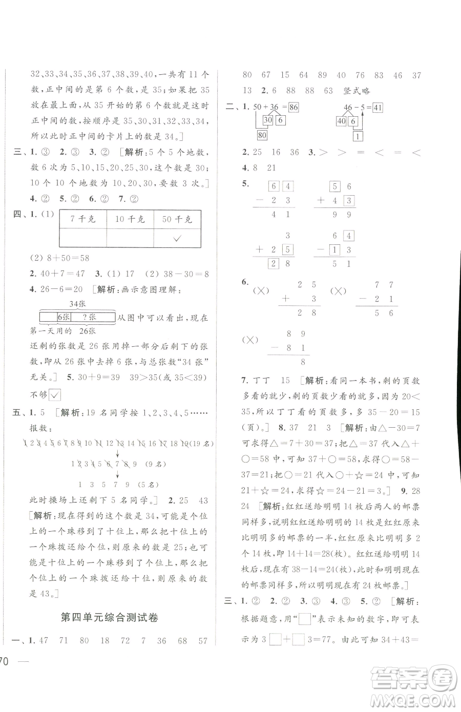 北京教育出版社2023同步跟蹤全程檢測一年級下冊數(shù)學(xué)蘇教版參考答案