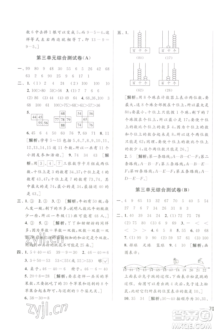 北京教育出版社2023同步跟蹤全程檢測一年級下冊數(shù)學(xué)蘇教版參考答案