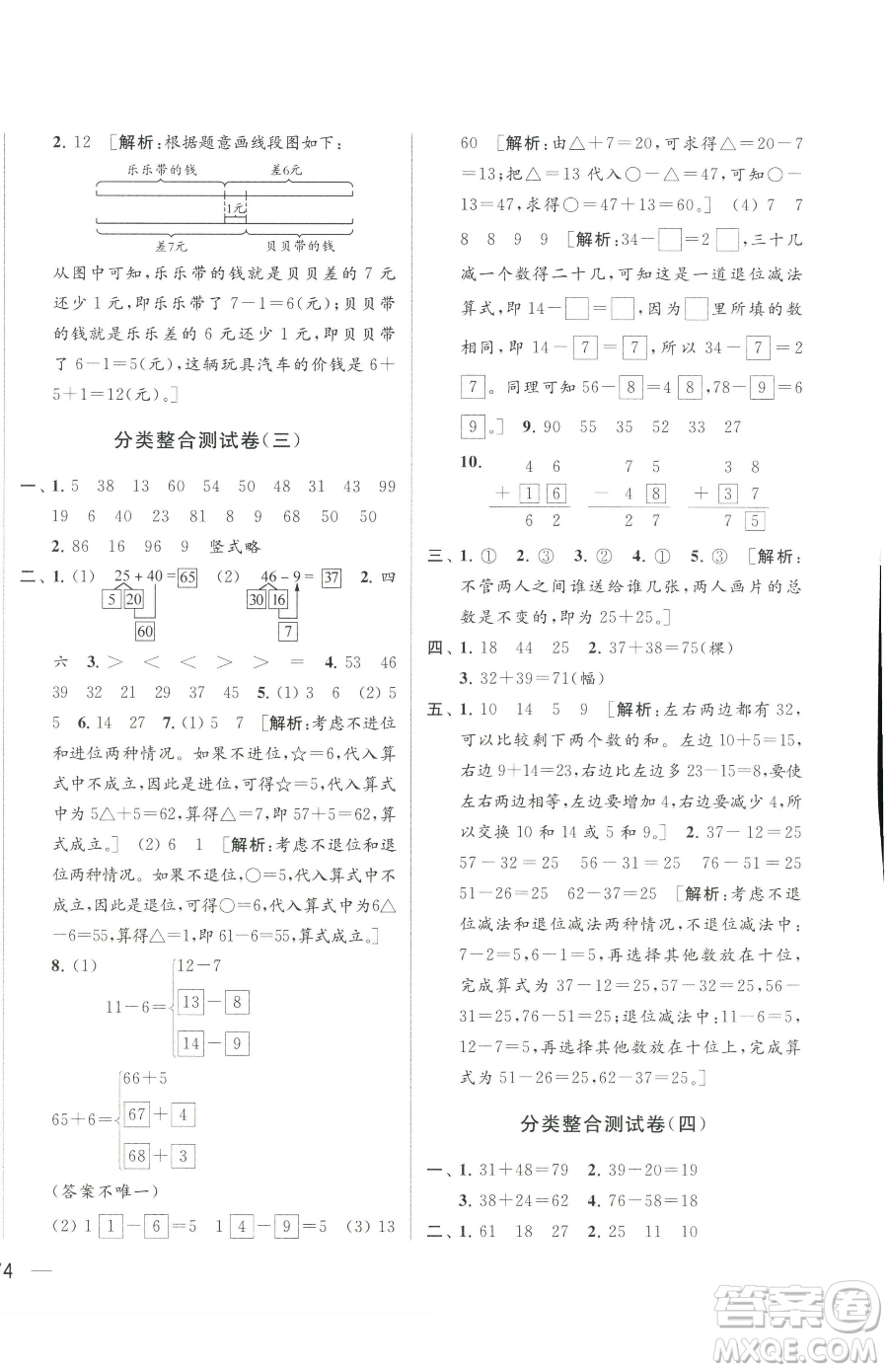 北京教育出版社2023同步跟蹤全程檢測一年級下冊數(shù)學(xué)蘇教版參考答案