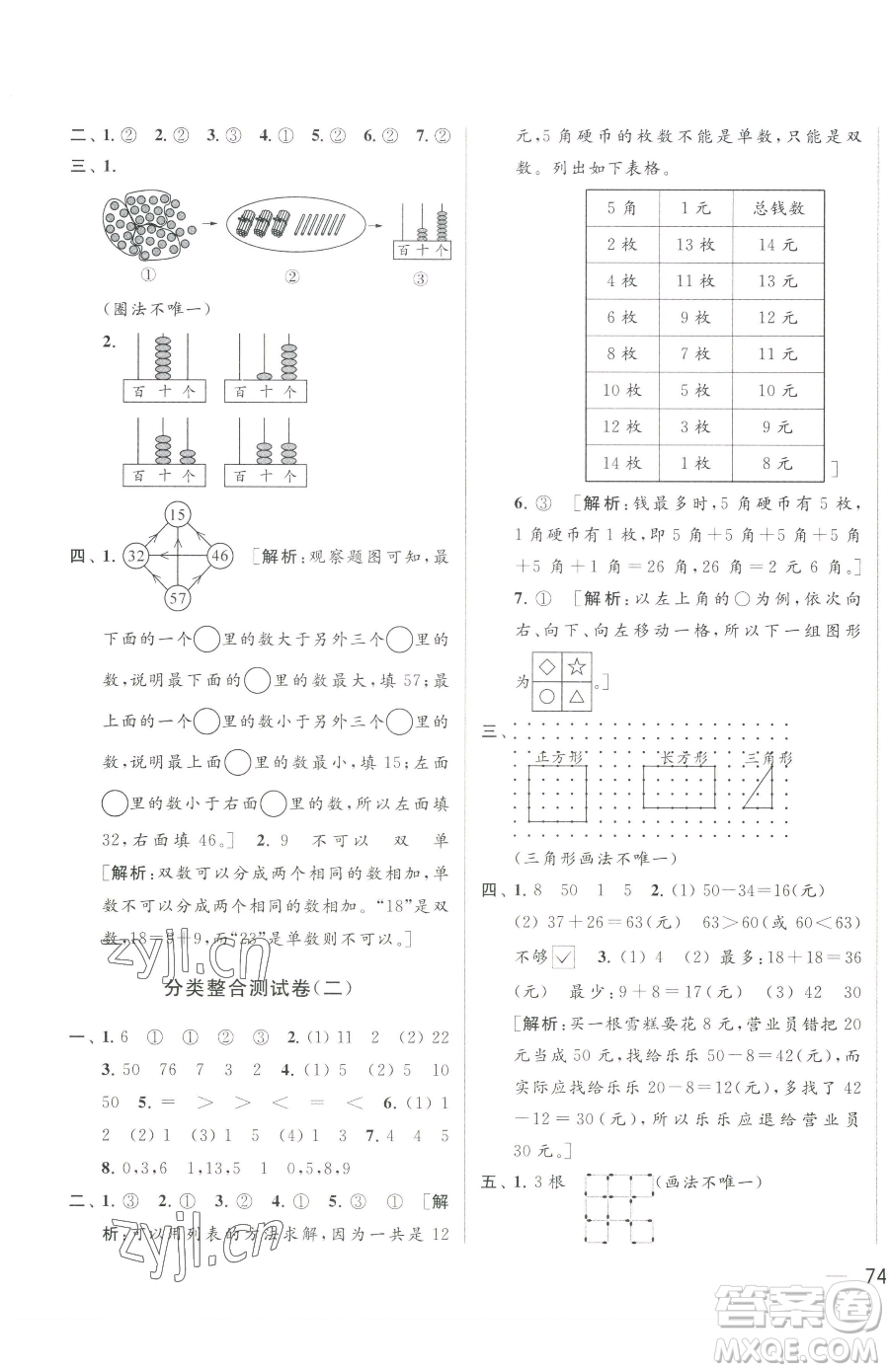 北京教育出版社2023同步跟蹤全程檢測一年級下冊數(shù)學(xué)蘇教版參考答案