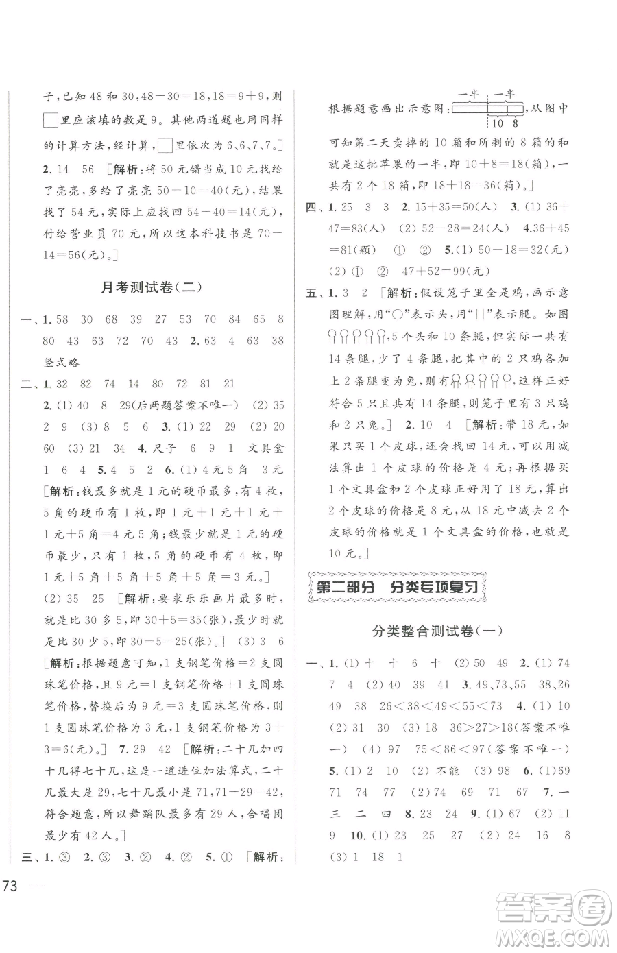 北京教育出版社2023同步跟蹤全程檢測一年級下冊數(shù)學(xué)蘇教版參考答案