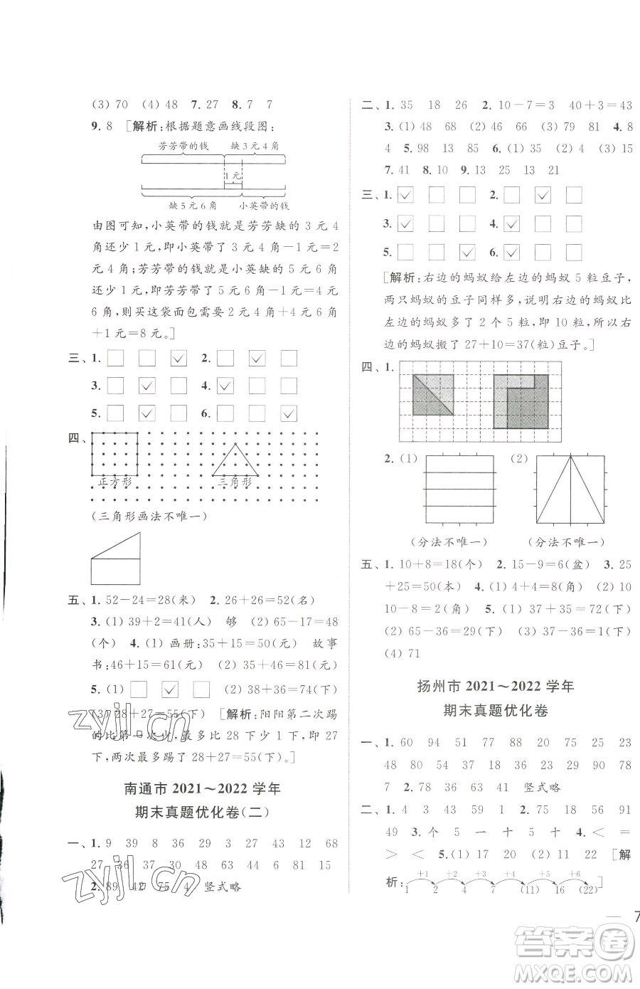 北京教育出版社2023同步跟蹤全程檢測一年級下冊數(shù)學(xué)蘇教版參考答案