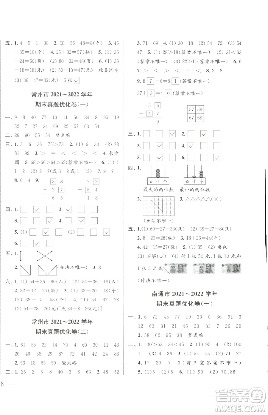 北京教育出版社2023同步跟蹤全程檢測一年級下冊數(shù)學(xué)蘇教版參考答案