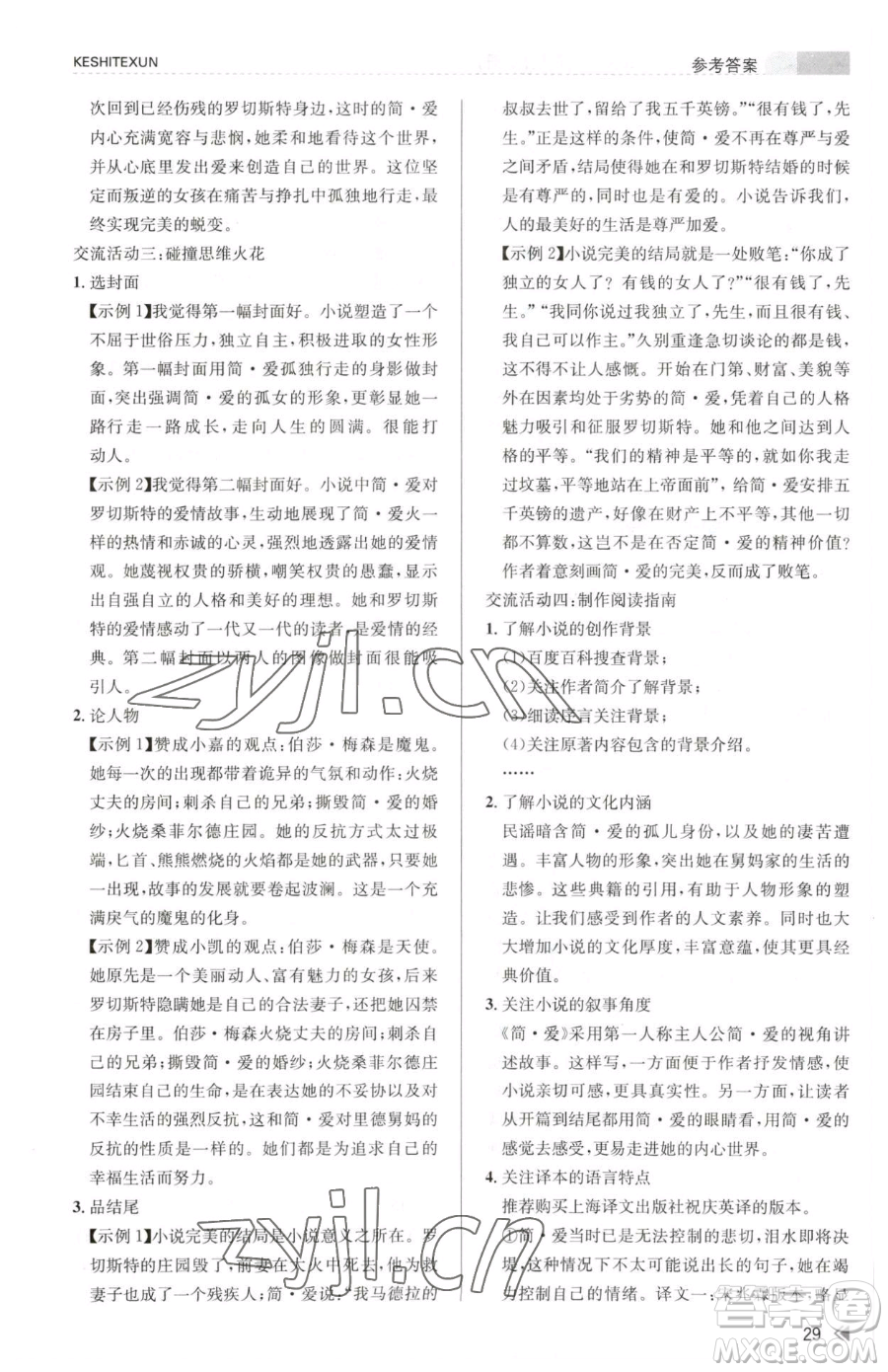 浙江人民出版社2023課時(shí)特訓(xùn)九年級(jí)下冊(cè)語(yǔ)文人教版參考答案