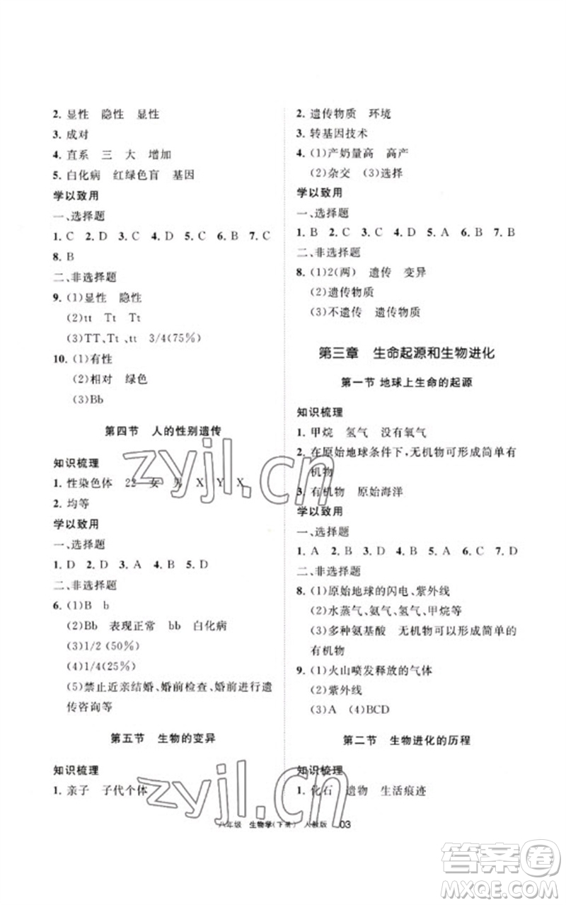 寧夏人民教育出版社2023學(xué)習(xí)之友八年級生物下冊人教版參考答案